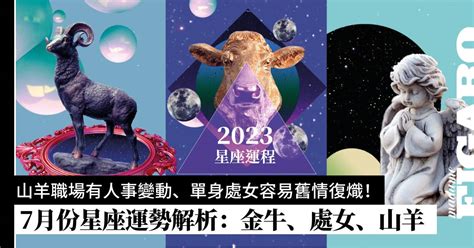 蘭花風水2023 上升星座 金牛座